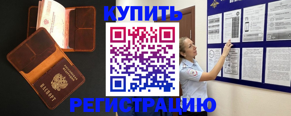 прописка для школы в Кировске