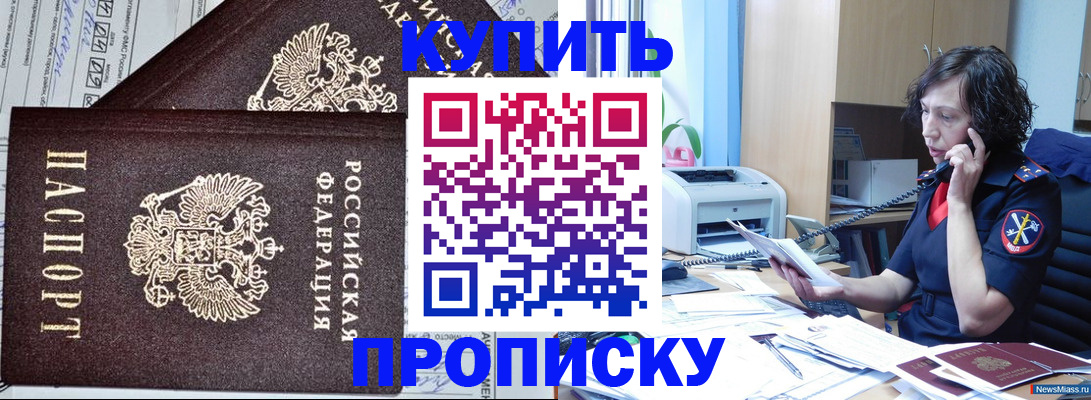 временная прописка в Кировске
